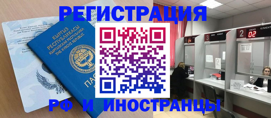 прописка иностранных граждан в Полярных Зорях