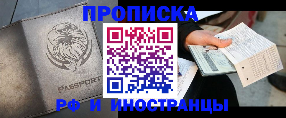 прописка для кредита в Полярных Зорях