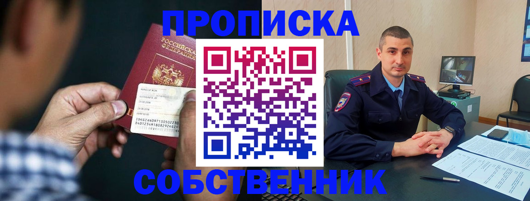прописка от собственника в Полярных Зорях