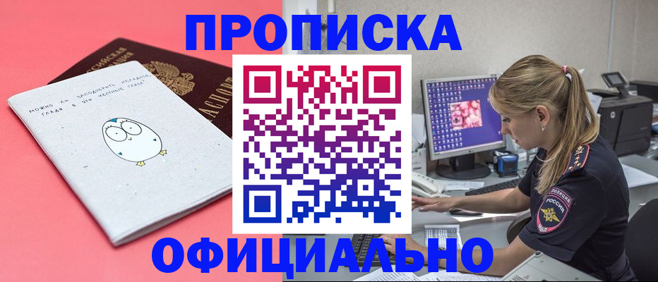 прописка для работы в Полярных Зорях