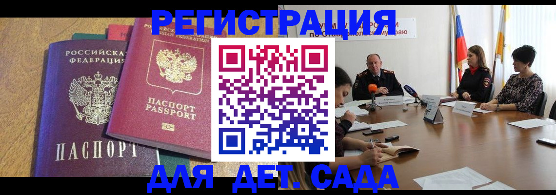 прописка штамп в Полярных Зорях