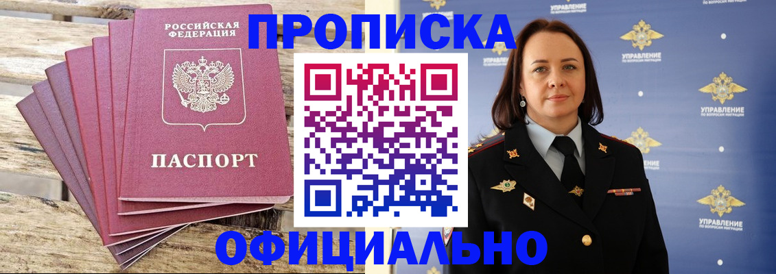 прописка регистрация в Полярных Зорях