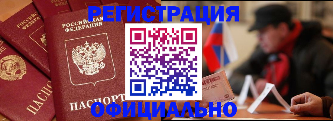 прописка паспорт в Полярных Зорях